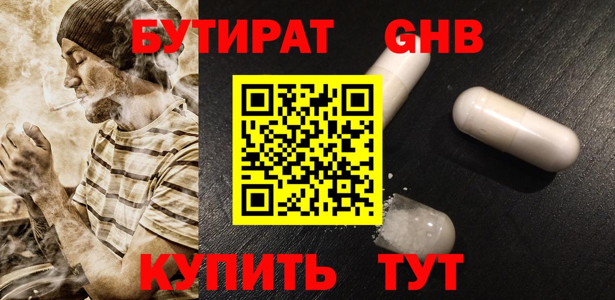 Котлас  Бутират оксибутират  Вход с VPN 