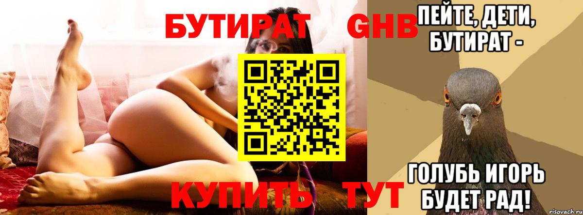 Бутират буратино Котлас