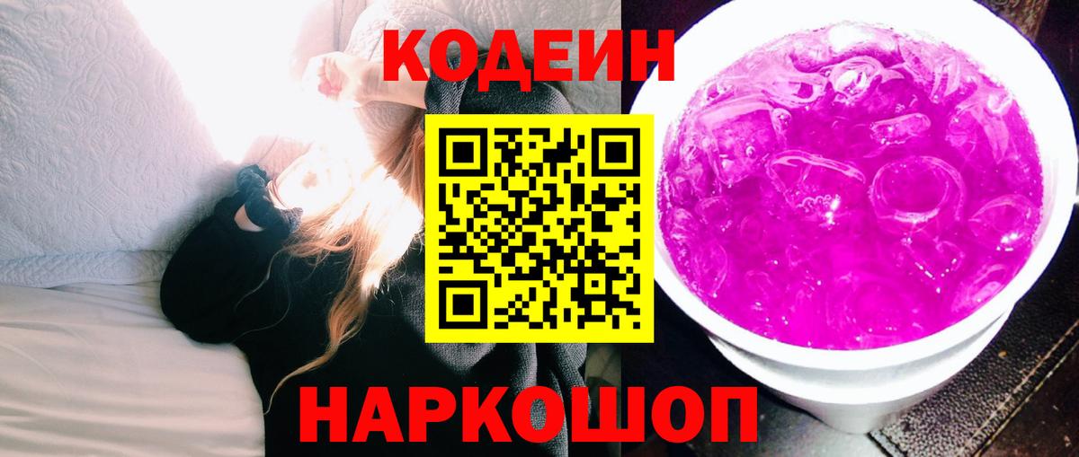 Кодеиновый сироп Lean напиток Lean (лин) Котлас