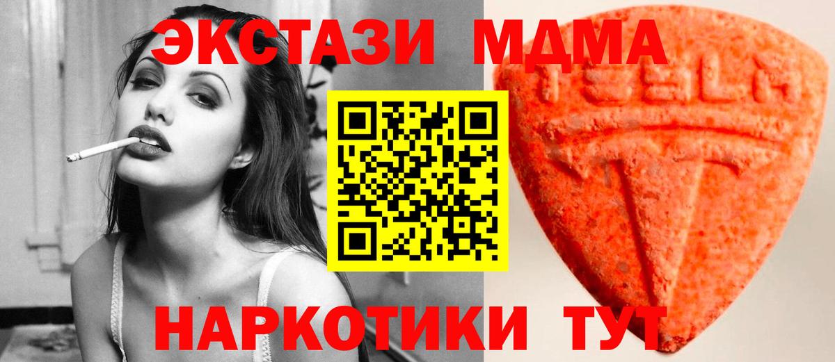 ЭКСТАЗИ TESLA  Ecstasy 250 мг  Котлас  Вход с VPN 