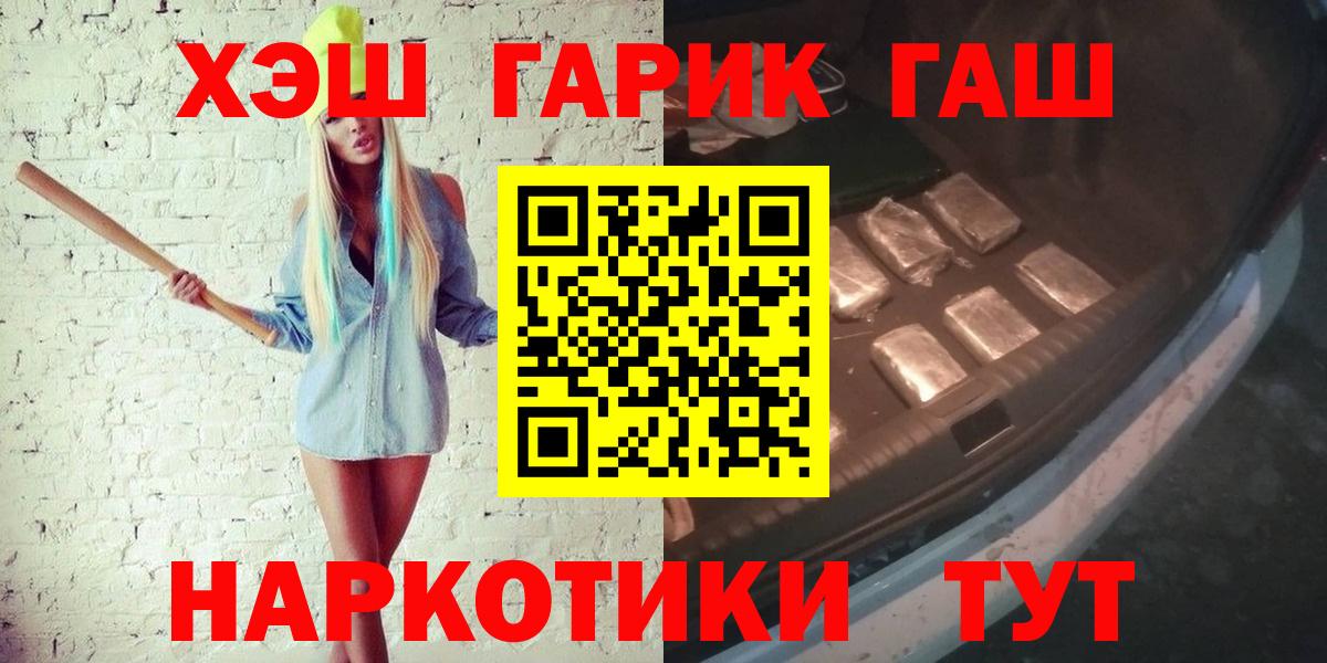 ГАШИШ гашик  ГАШ  Котлас  Вход с VPN  ГАШИШ Premium 