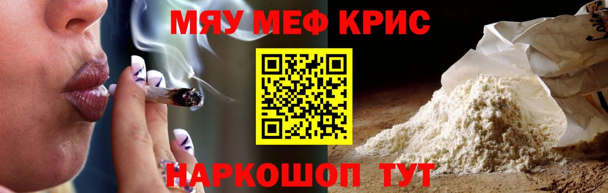 МЯУ-МЯУ VHQ  как найти закладки  МЯУ-МЯУ 4 MMC  Котлас  МЕФ  Вход с VPN  МЕФ 
