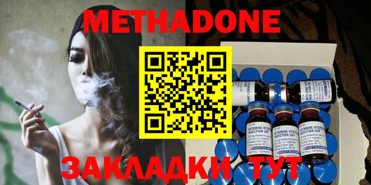 МЕТАДОН methadone  KRAKEN ссылка  Котлас  МЕТАДОН VHQ  Вход с VPN 